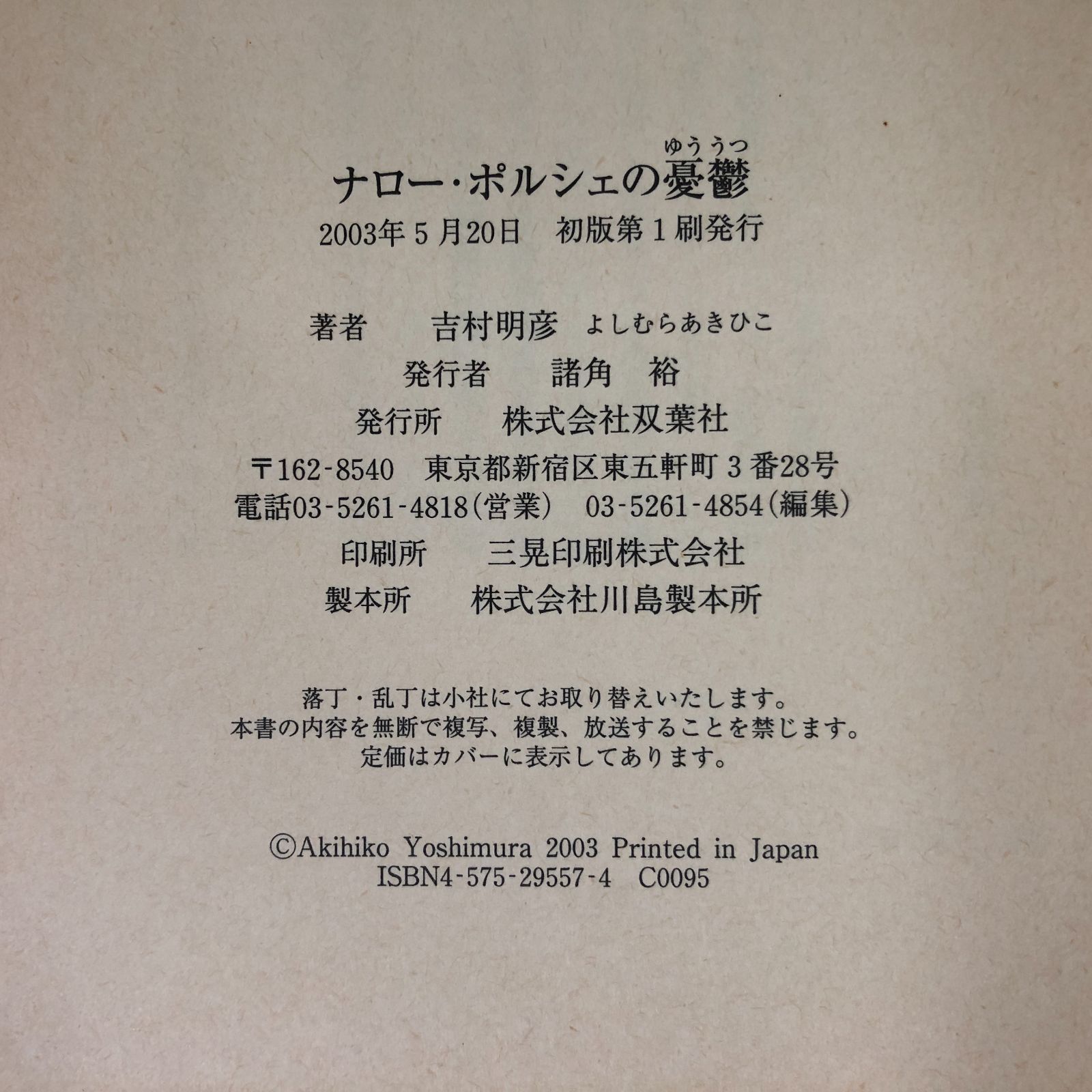 ナローポルシェの憂鬱 ナロー・ポルシェの憂鬱 | 吉村 明彦 |本 | 通販 | Amazon