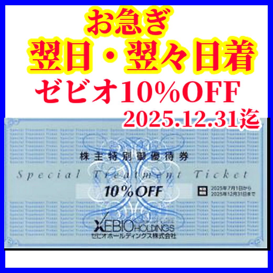 4セット分/ゼビオ株主優待券☆20%4枚と10%16枚セット 【公式通販】 4セット分/ゼビオ株主優待券☆20%4枚と10%16枚セット 【公式通販】