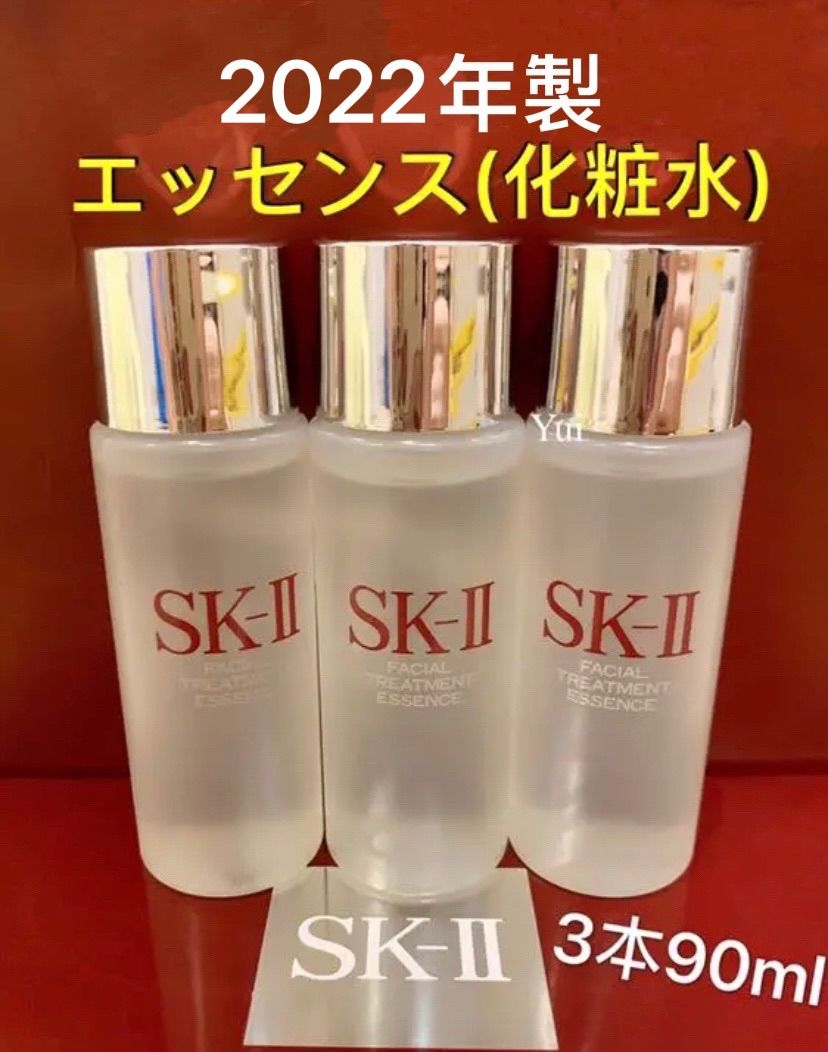 SK-II  フェイシャルトリートメントエッセンス 化粧水　3本　90ml