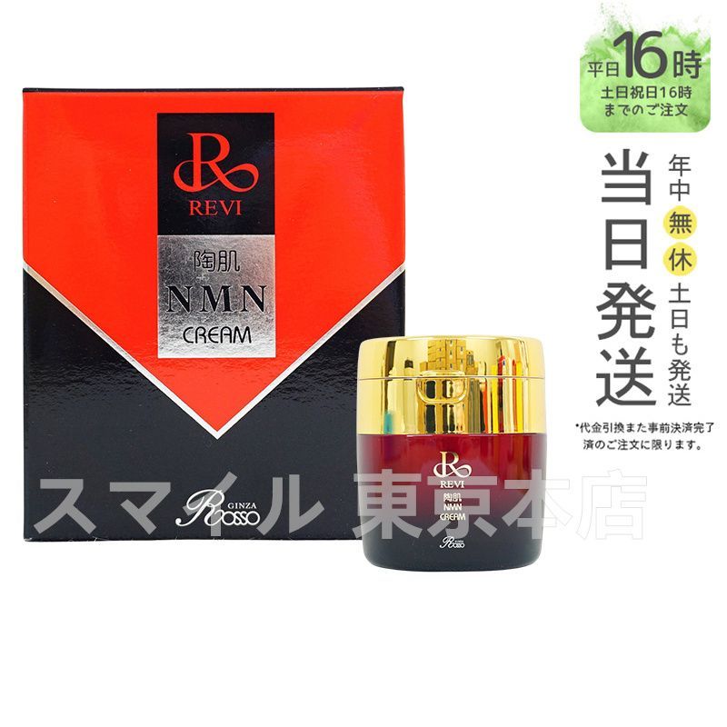 REVI陶肌クリーム 値下げ！】Revi 陶肌クリーム スピキュール配合