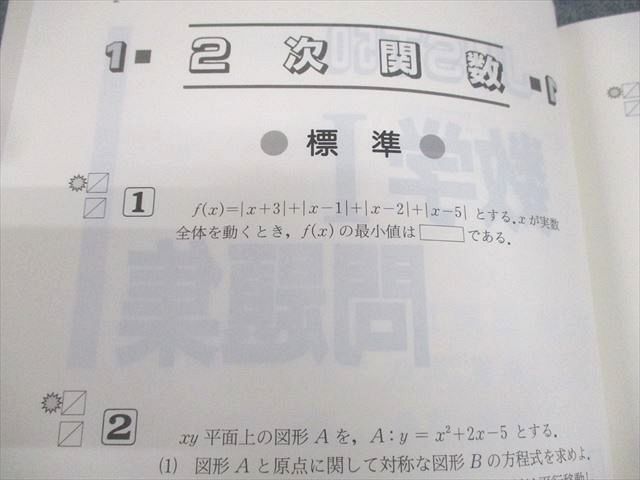 駿台文庫 駿台受験叢書 JUST50 数学I 問題集 新課程 状態良い