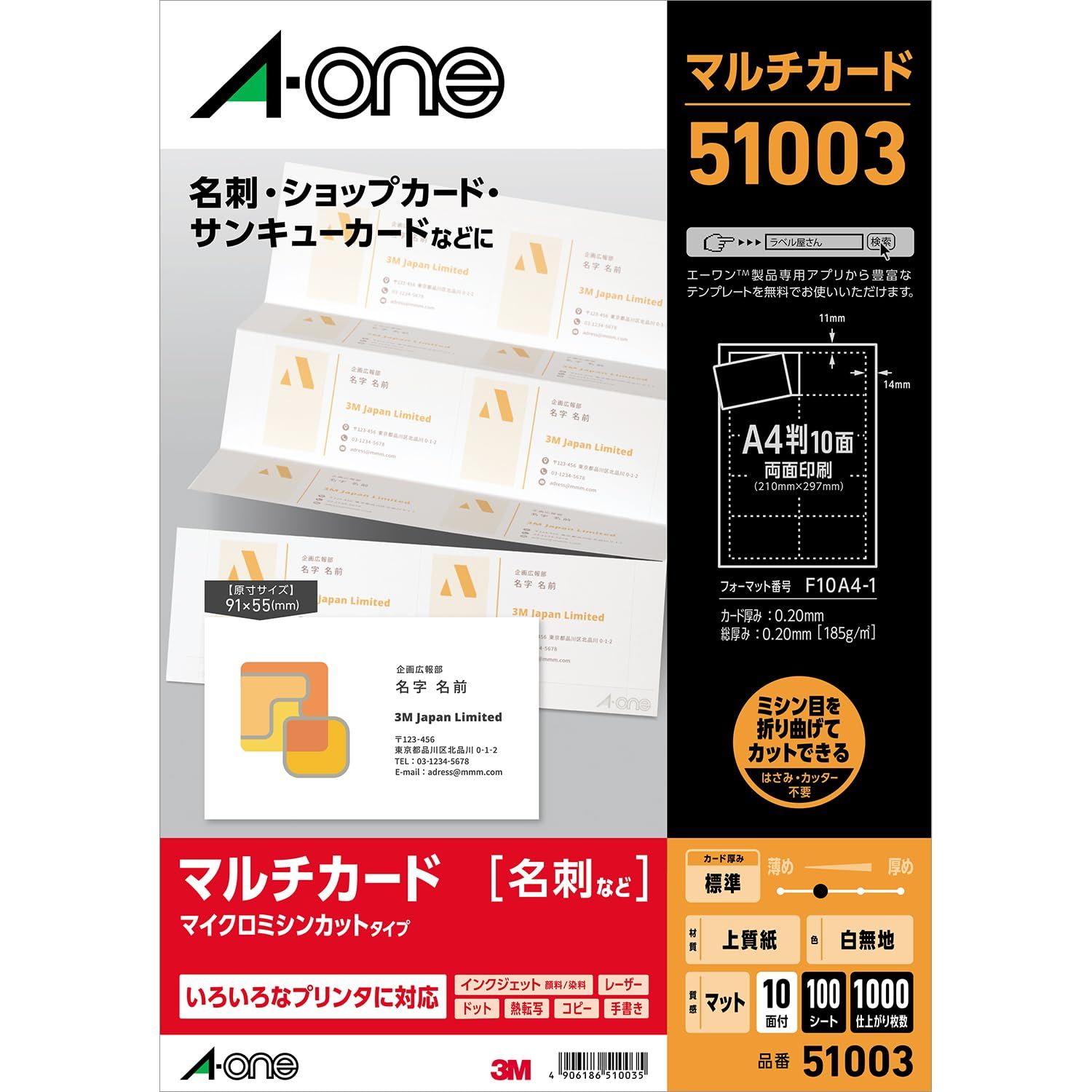 エーワン 名刺 用紙 マルチカード 名刺 1000枚分 51003