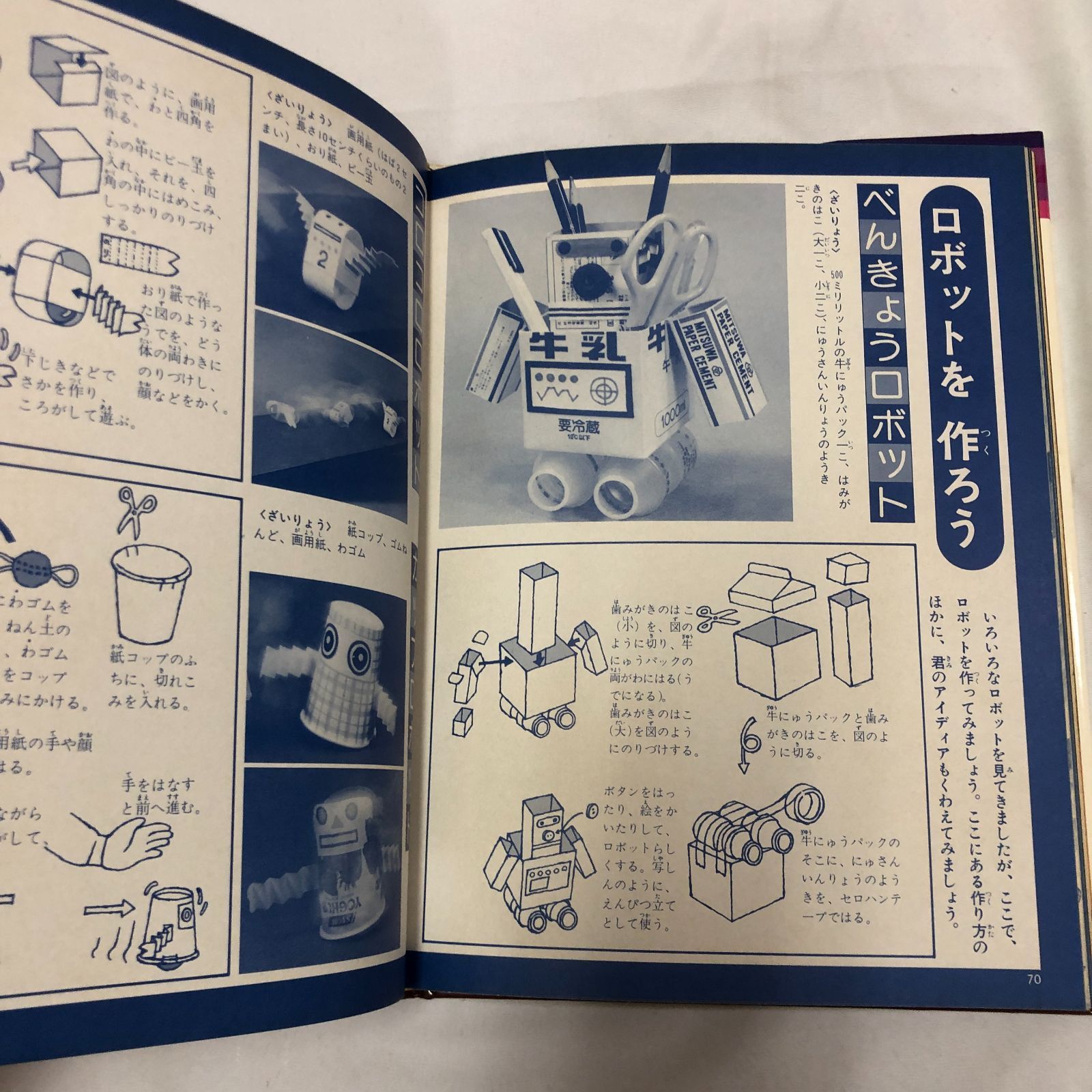 希少・初版本】小学館のおもしろ図鑑 びっくりロボットの世界