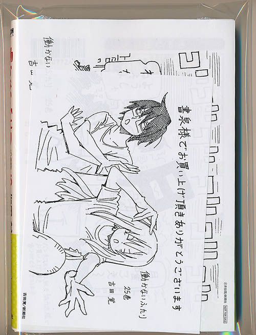 ☆特典9点付き [吉田覚] 働かないふたり 23-26巻[初回限定品] 働かないふたり 26巻』 吉田覚 | 新潮社
