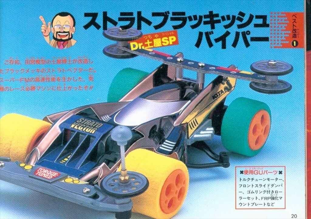 ワンダーライフスペシャル ストラトベクターミニ四駆スーパー改造