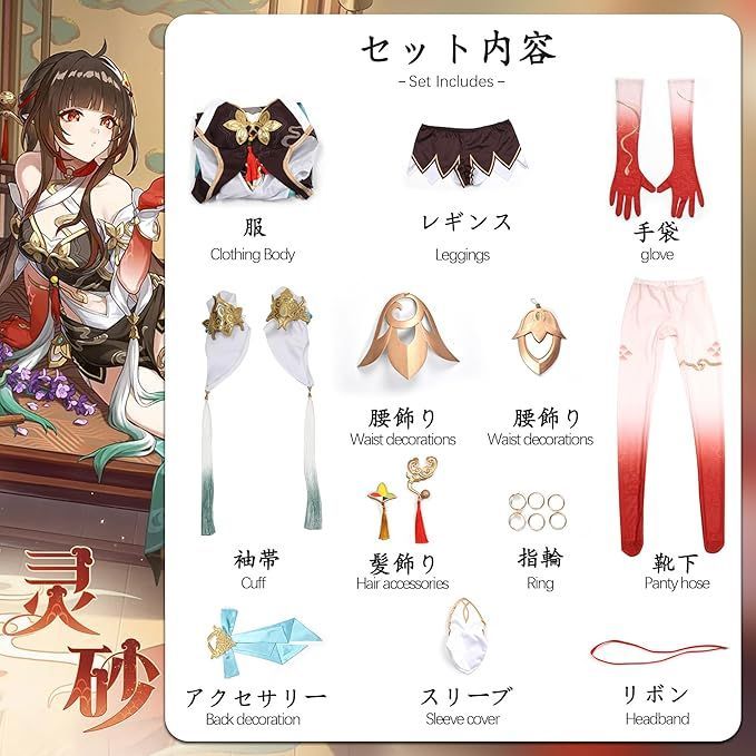 スタレ　霊砂　レイサ　コスプレ　フルセット スタレ 霊砂 レイサ コスプレ フルセット 崩壊 スターレイル 霊砂