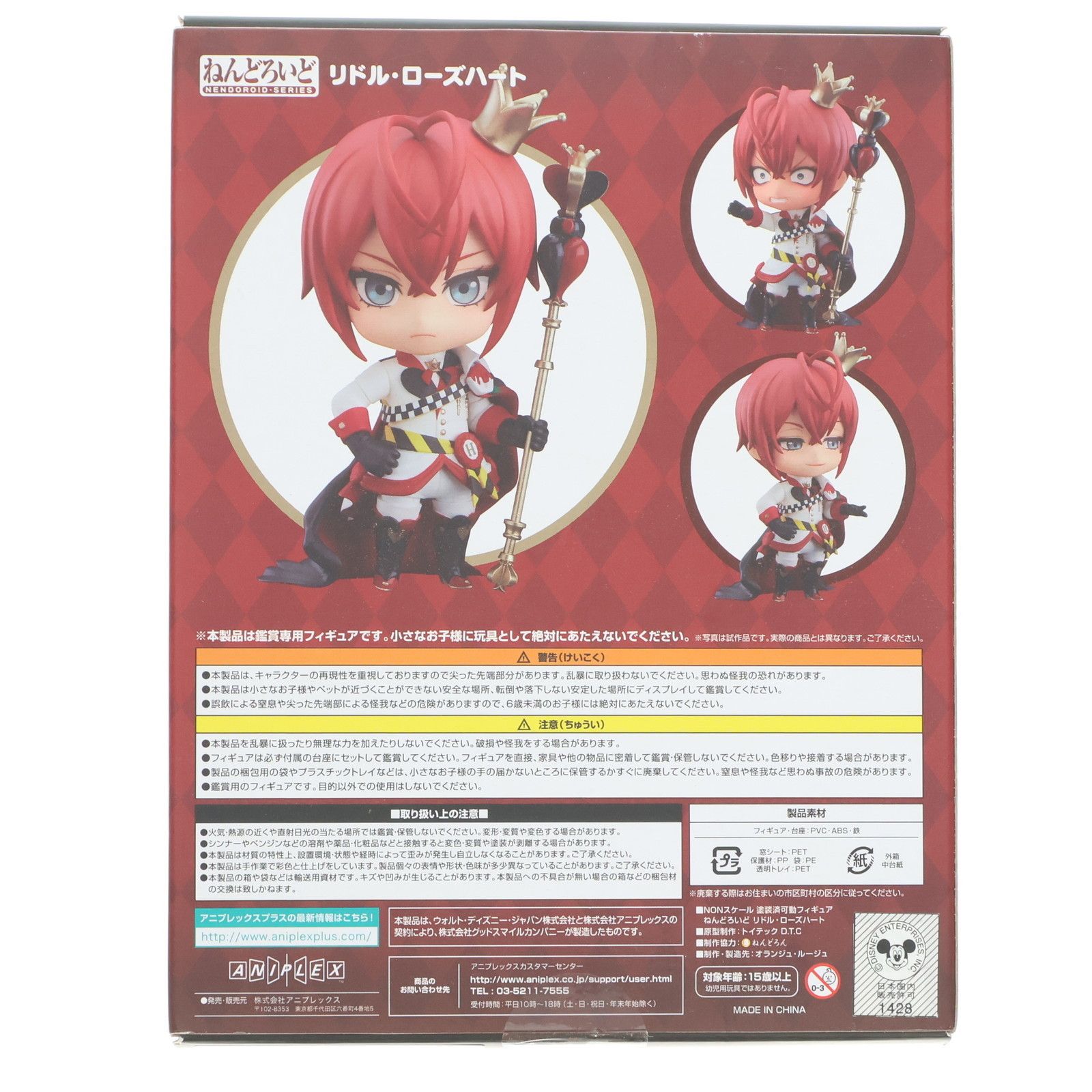 ねんどろいど　リドル　ローズハート　1478 ねんどろいど リドル・ローズハート | GOODSMILE ONLINE SHOP