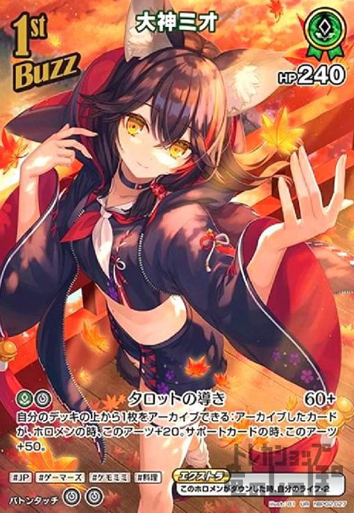 大神ミオ(UR)(hBP02-027)