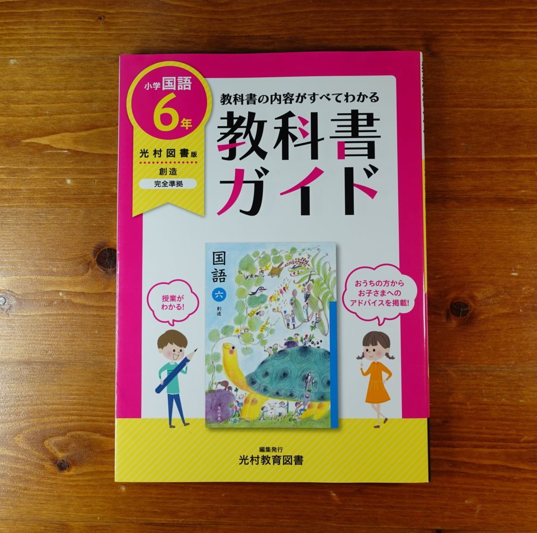 新品最新版◇小学校◇国語◇上 光村図書◇まとめ『10冊セット』1〜6年 