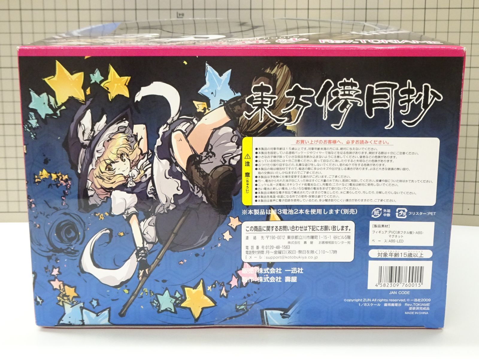 【未開封】東方プロジェクト 東方儚月抄 霧雨魔理沙 Rev.TOKIAME Amazon.co.jp: 東方儚月抄 霧雨魔理沙 Rev.TOKIAME フィギュア