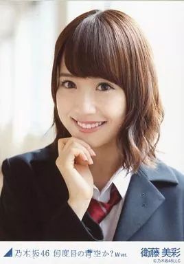 中古】生写真(乃木坂46) 衛藤美彩/バストアップ/「何度目の青空か? MV