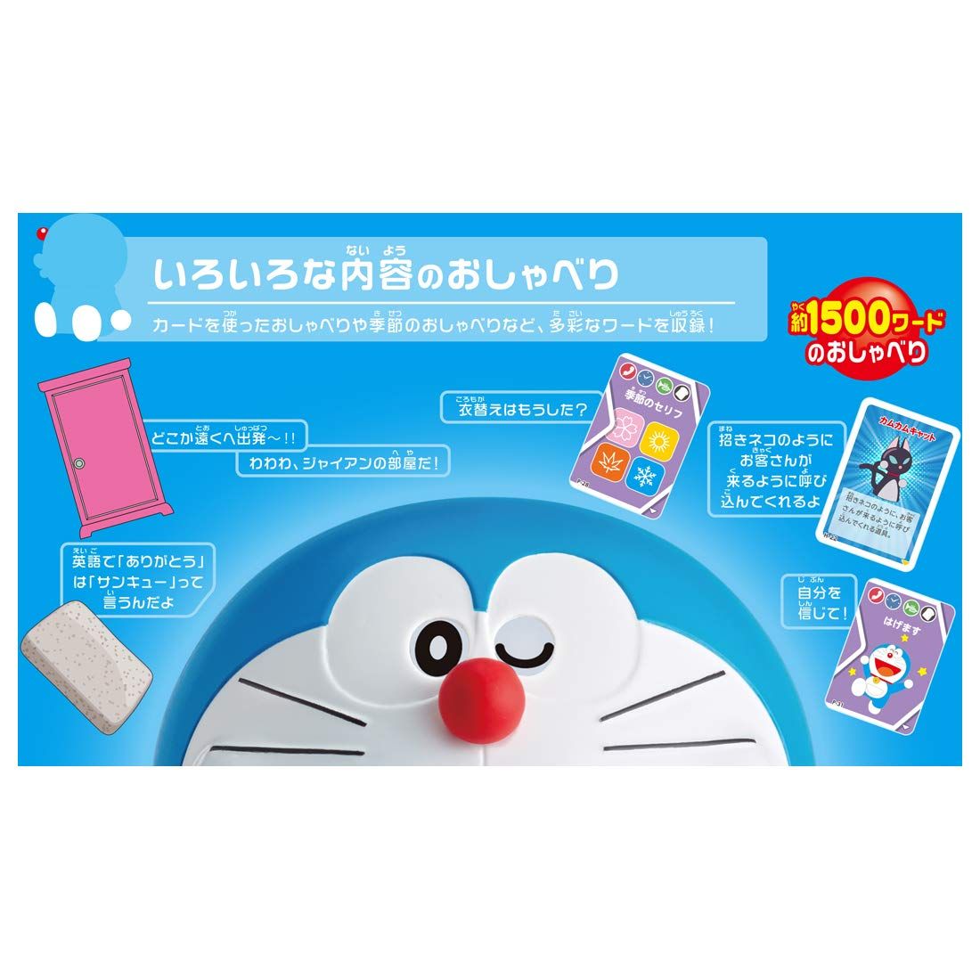 ドラえもん