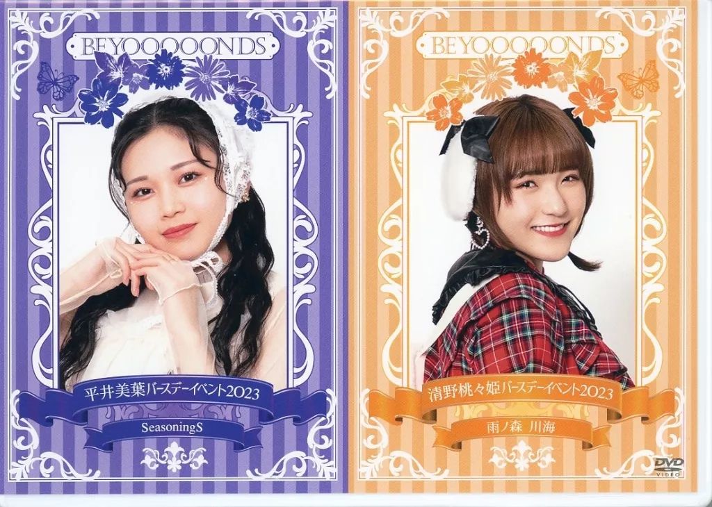BEYOOOOONDS 平井美葉 清野桃々姫バースデーイベントDVD 中古】その他DVD BEYOOOOONDS [雨ノ森 川海] 清野桃々姫/[SeasoningS