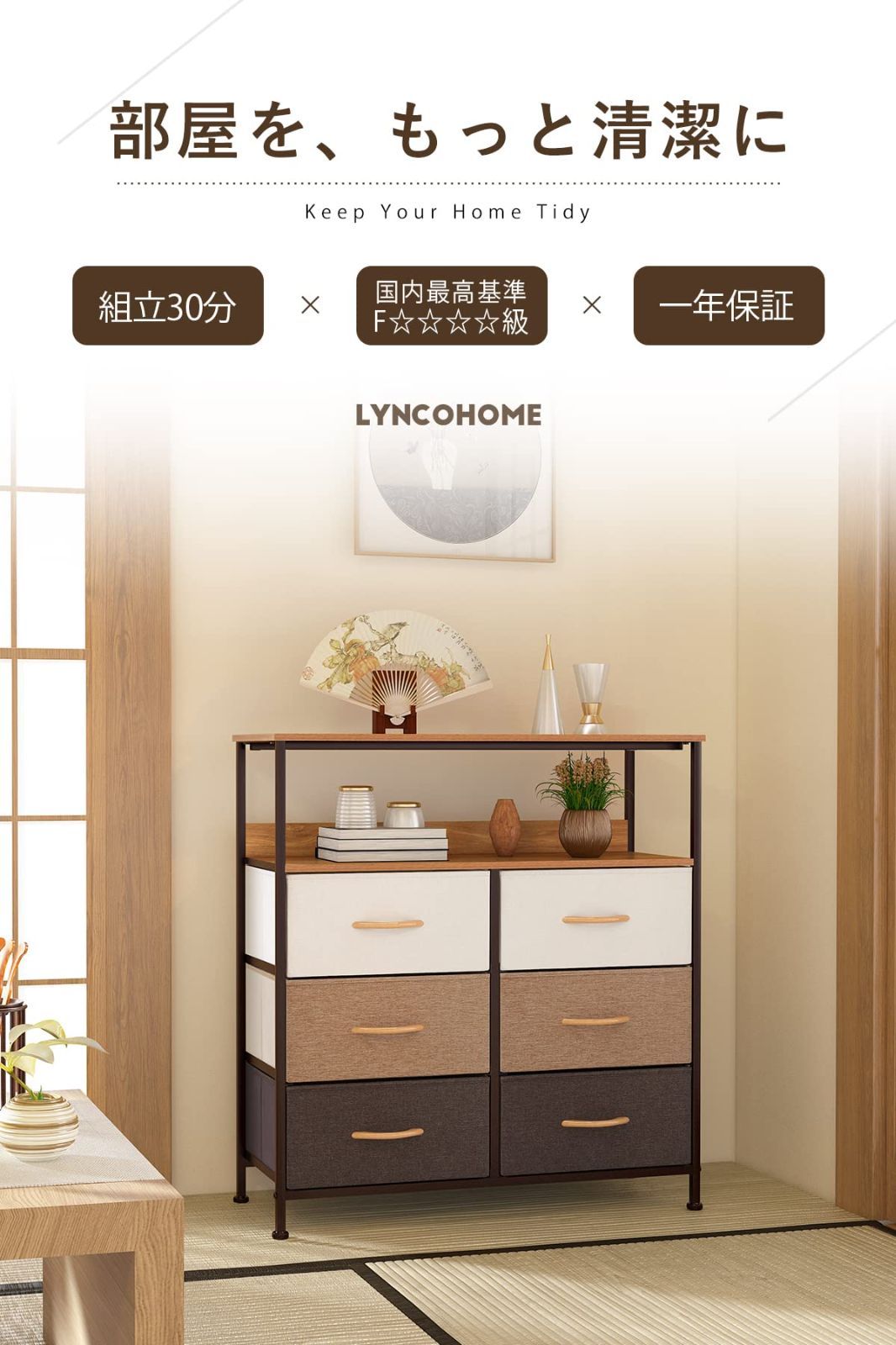 春夏新作 LYNCOHOME チェスト・タンス 洋服タンス・押入れ収納