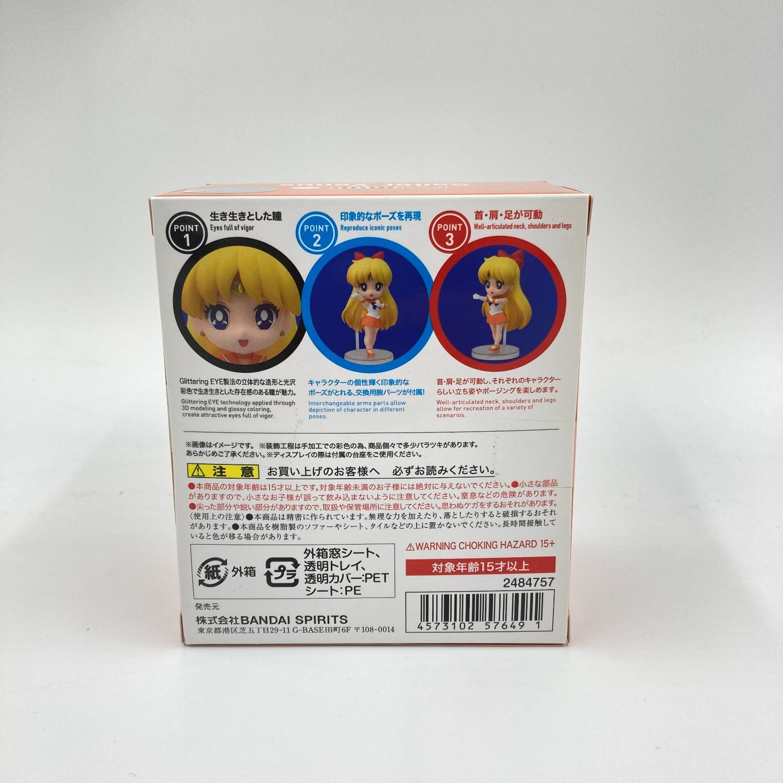 未開封】Figuarts mini セーラーヴィーナス 「美少女戦士