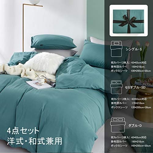 4点セット掛け布団カバー