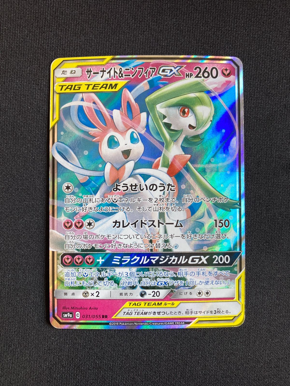 ポケモンカード サーナイト&ニンフィアGX SA (sm9a) Amazon.co.jp | ポケモンカードゲーム SM9a 拡張強化パック