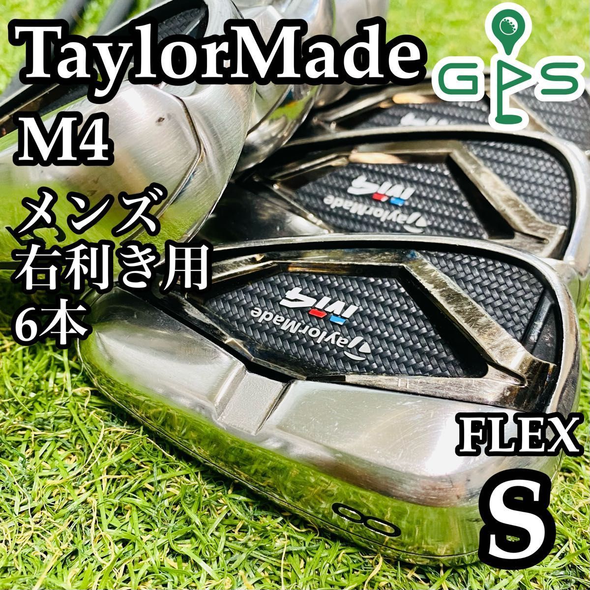 【良品】初心者推奨 テーラーメイド M4 メンズアイアンセット 6本 S 良品】初心者推奨 テーラーメイド M4 メンズアイアンセット 6本