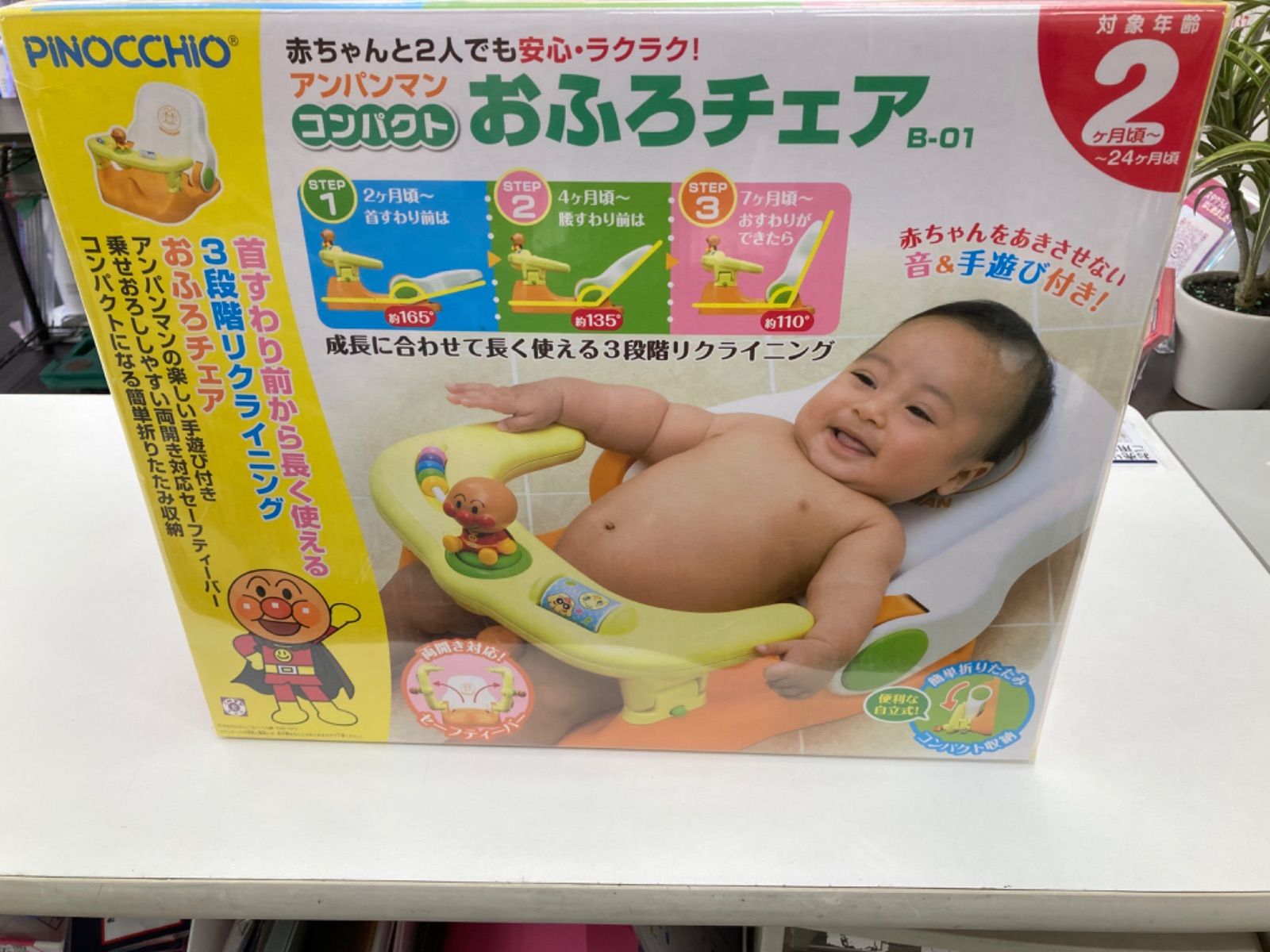 アンパンマン コンパクトおふろチェア 平塚店