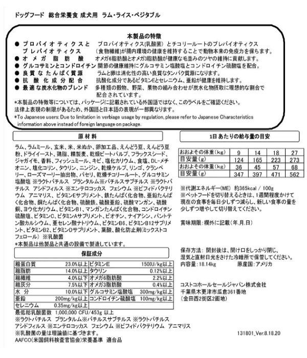 コンドロイチン配合 コストコ