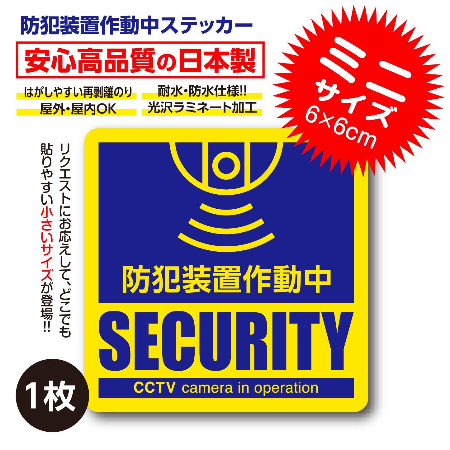 防犯装置作動中 ミニステッカー〈1枚〉犯罪抑止 監視カメラ  録画中 シール 空き巣対策