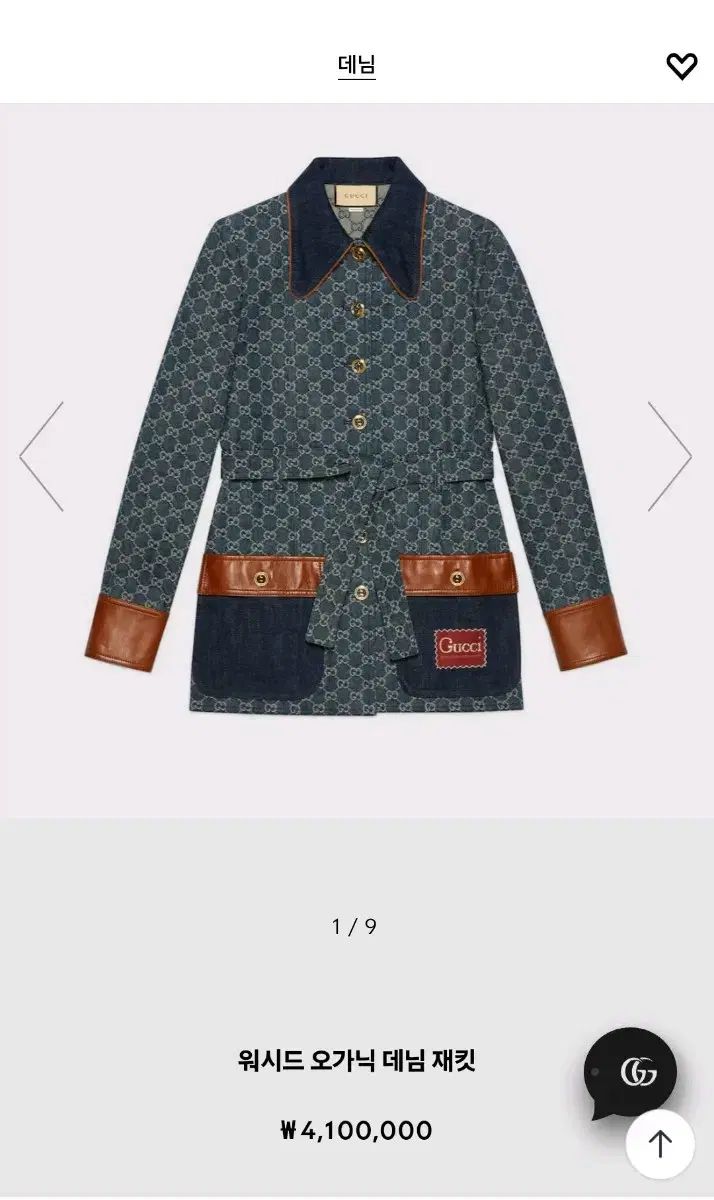 GUCCI(グッチ) ウォッシュド オーガニック デニム ジャケット GUCCI(グッチ) ウォッシュド オーガニック デニム ジャケット