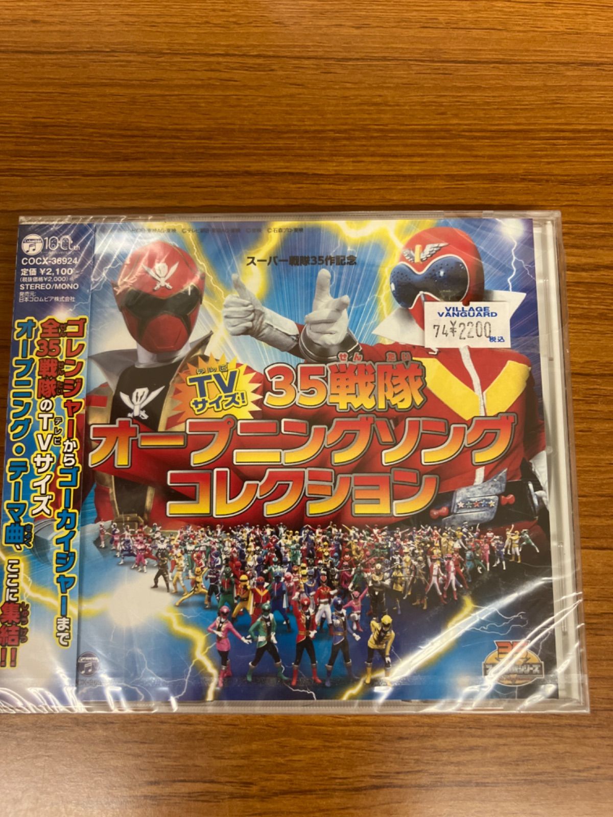 スーパー戦隊35作記念 TVサイズ！35戦隊オープニング