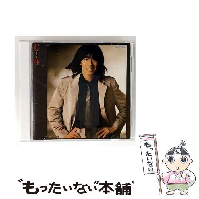 中古】 乾杯 / 長渕剛 / - メルカリ