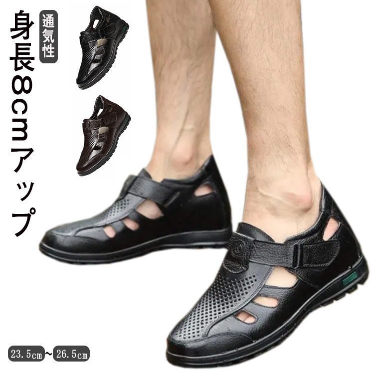 シークレットシューズ メンズ メッシュ サンダル サンダル 身長8cmアップ 通気性 蒸れない 本革 牛革 蒸れない 甲高 ゆったり幅広 カジュアル オープンストラップ 黒 茶 春夏 wxn09122