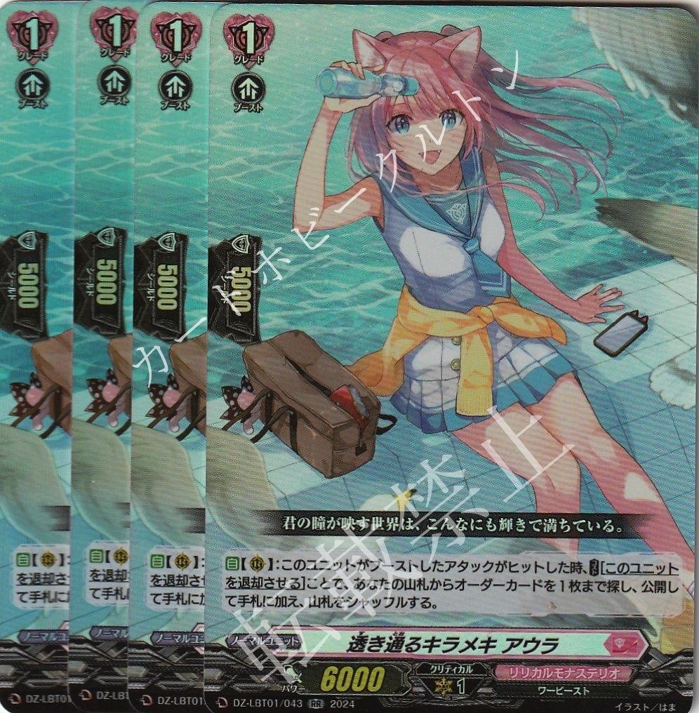 透き通るキラメキ アウラ 4枚 透き通るキラメキ アウラ RR 4枚 ヴァンガード