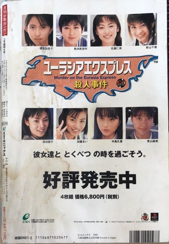 月刊少年ガンガン 1999年2月超特大号 - メルカリ