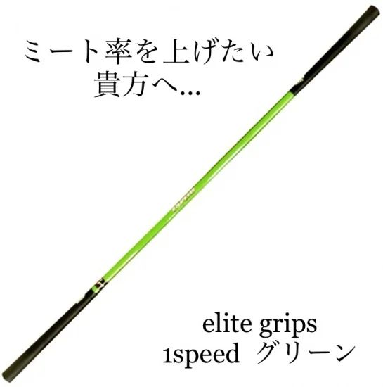 エリートグリップ ワンスピード 各種 - メルカリ