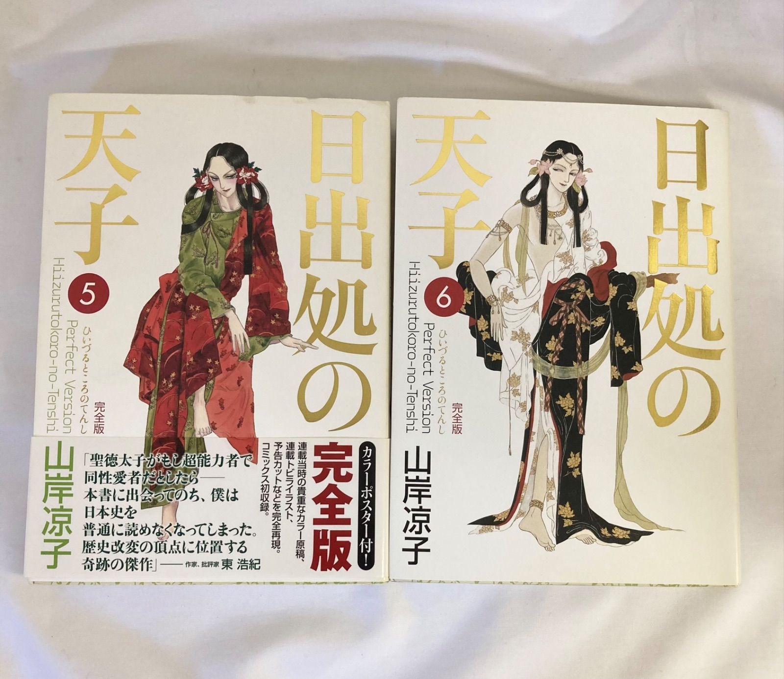 日出処の天子 完全版 1～7巻 全巻 完結 - 少女漫画