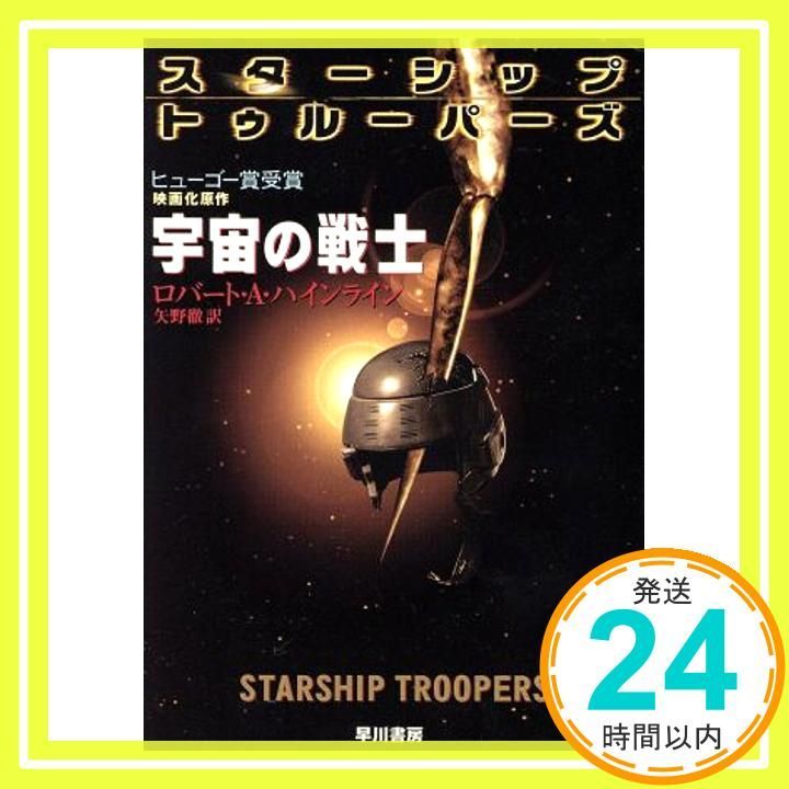 SF界の巨匠　ロバートＡハインライン　ハヤカワ文庫ほぼ全巻34冊セット SF界の巨匠 ロバートAハインライン ハヤカワ文庫ほぼ全巻34冊セット