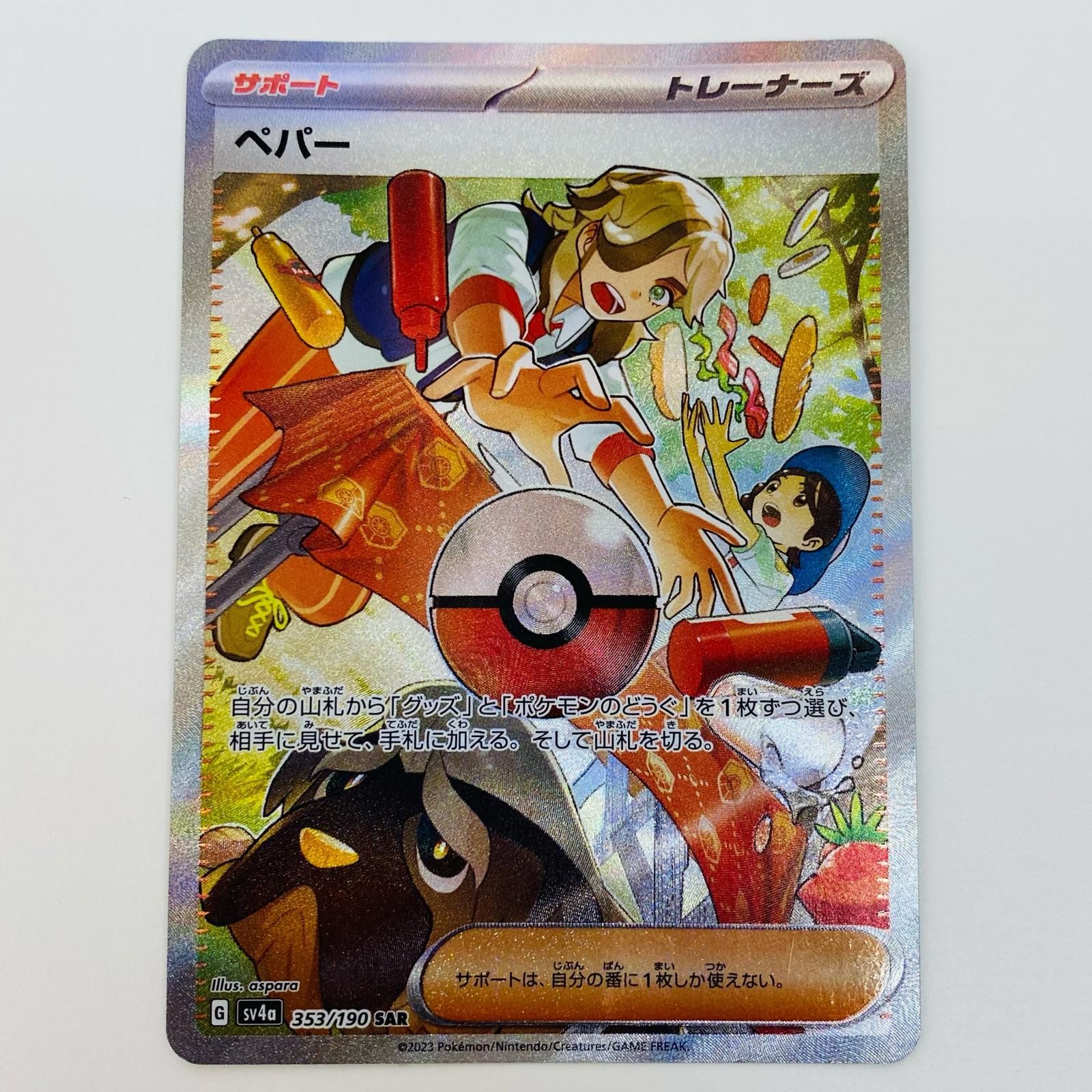 中古 トレーディングカード ペパー SAR SV4a-353 ポケモンカード
