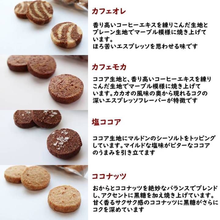 からだに優しい 国産大豆のおからクッキー ティータイムセット４種３２