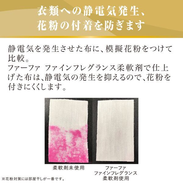 8セット ファーファファインフレグランス 限定 柔軟剤+ミストセット アムール-4