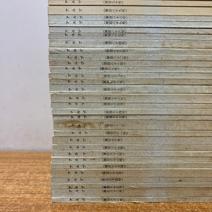 01 ! 雑誌 アルプ 1971年~1981年 全300巻中約115冊セット 第161号~第281号 創文社 登山 山岳 バックナンバー B