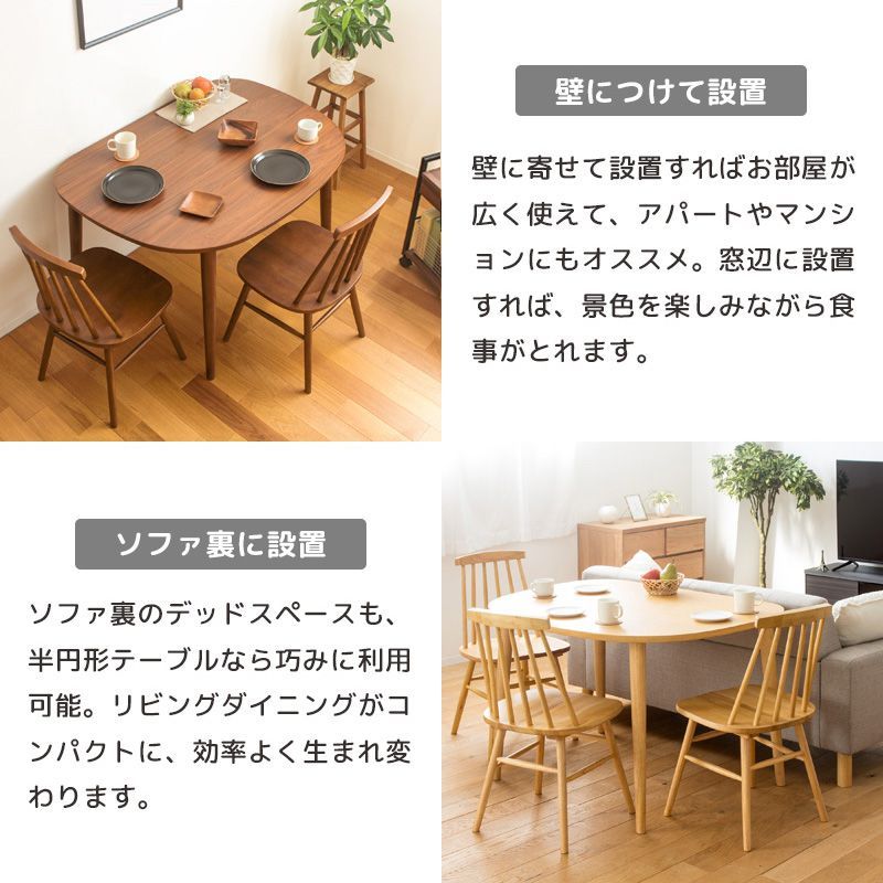 半円ダイニングテーブル