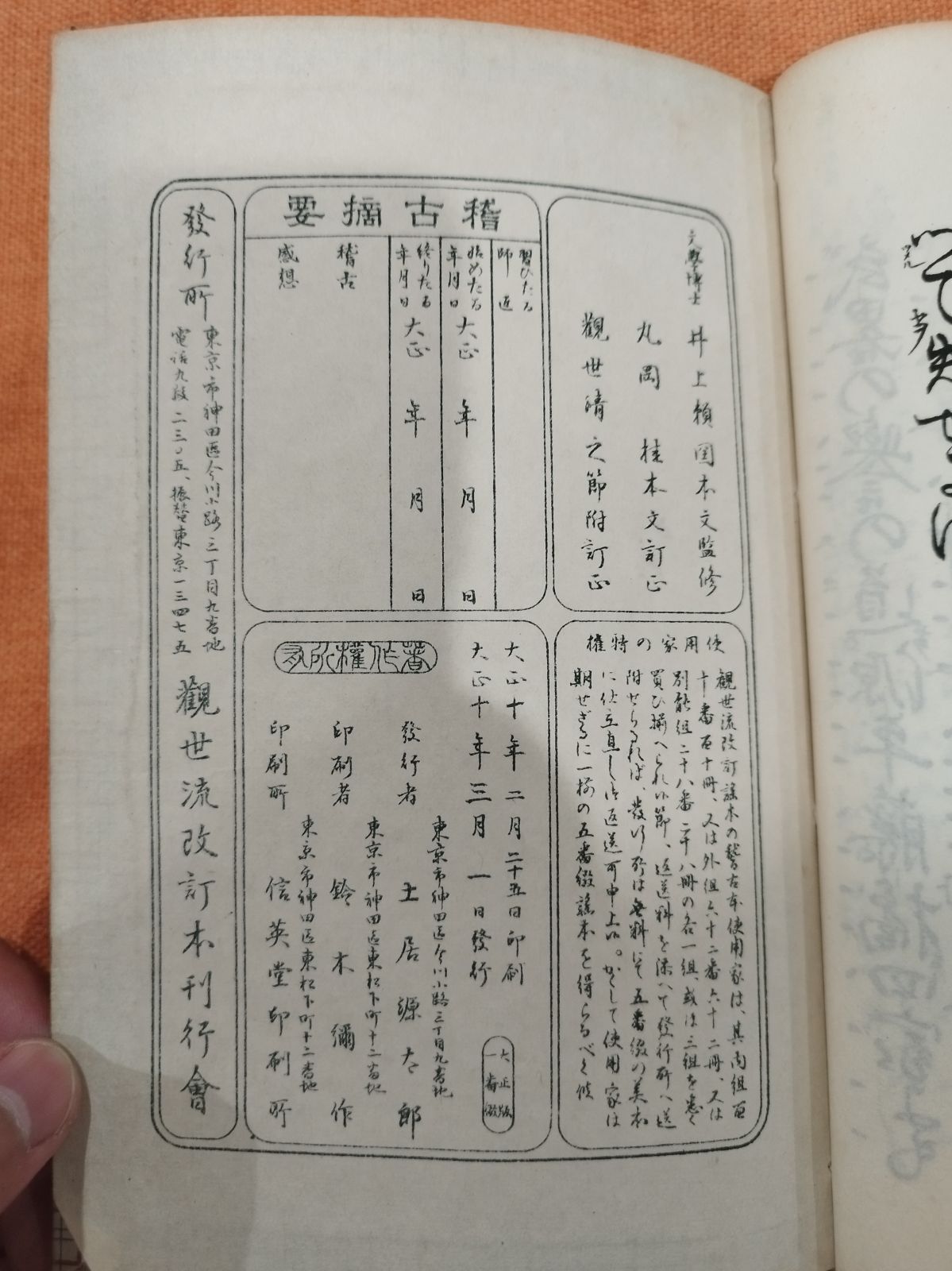 古本観世流改訂謠本 39冊セット 古本観世流改訂謠本 39冊セット 古本観世流改訂謠本 39