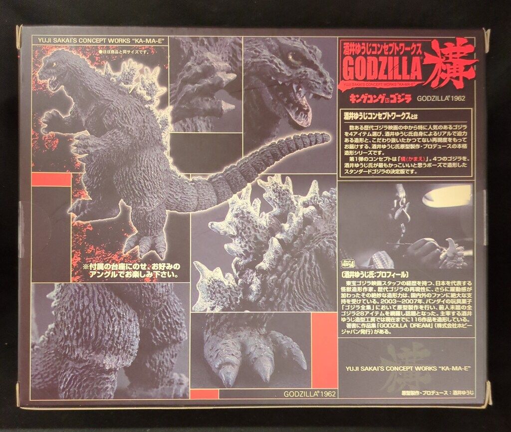 バンダイ 酒井ゆうじコンセプトワークス ゴジラ構 レア)GODZILLA1962