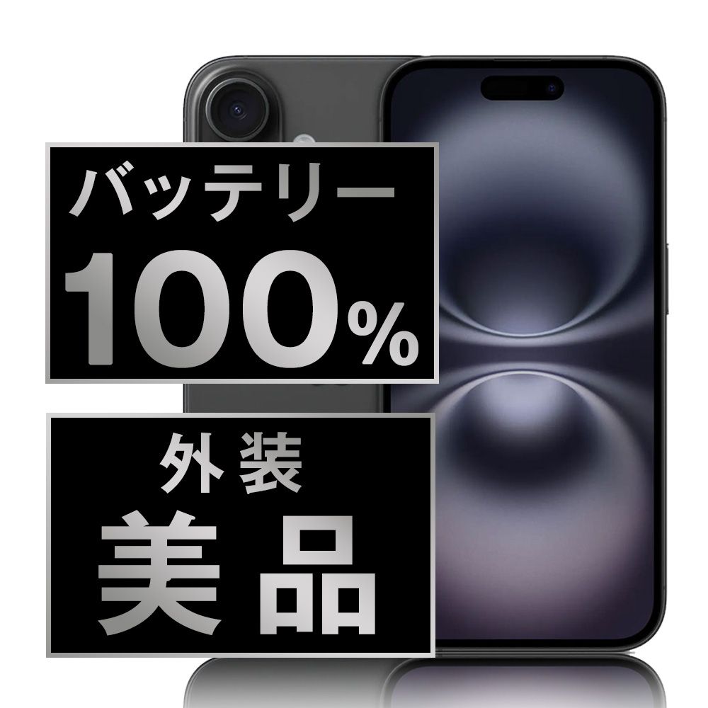 バッテリー100% 【中古】 iPhone16 256GB ブラック SIMフリー 本体 Aランク スマホ アイフォン アップル apple 【送料無料】 ip16mtm2833a