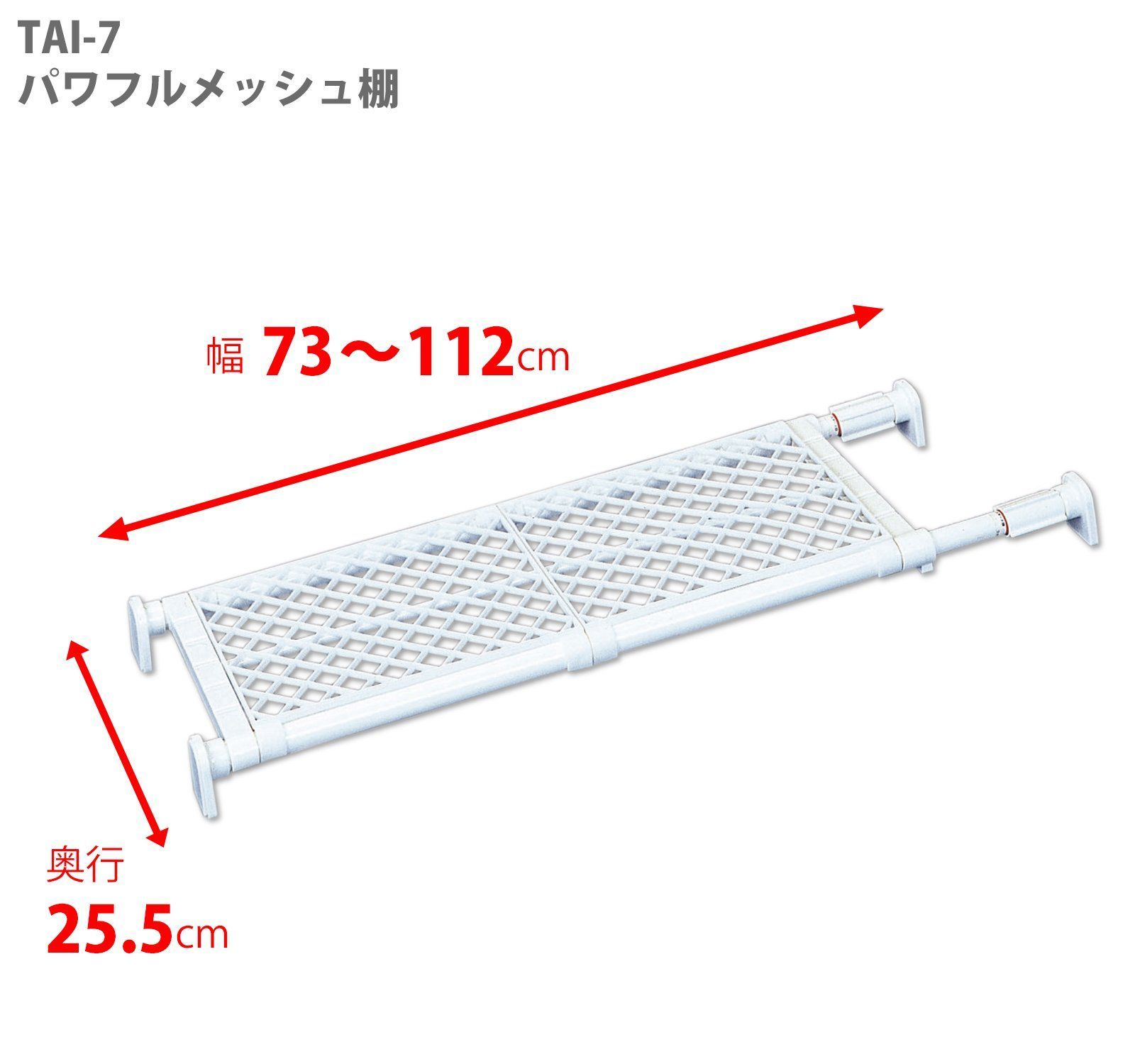 輸入 つっぱり棚 強力タイプ ホワイト 取付幅73~112cm 耐荷重50~30kg