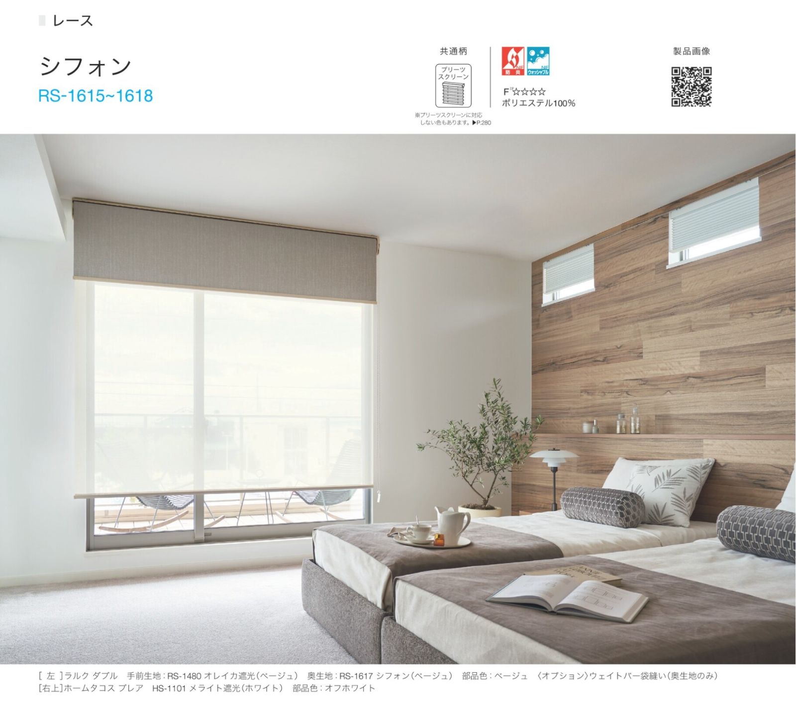 RS-8614 シフォン