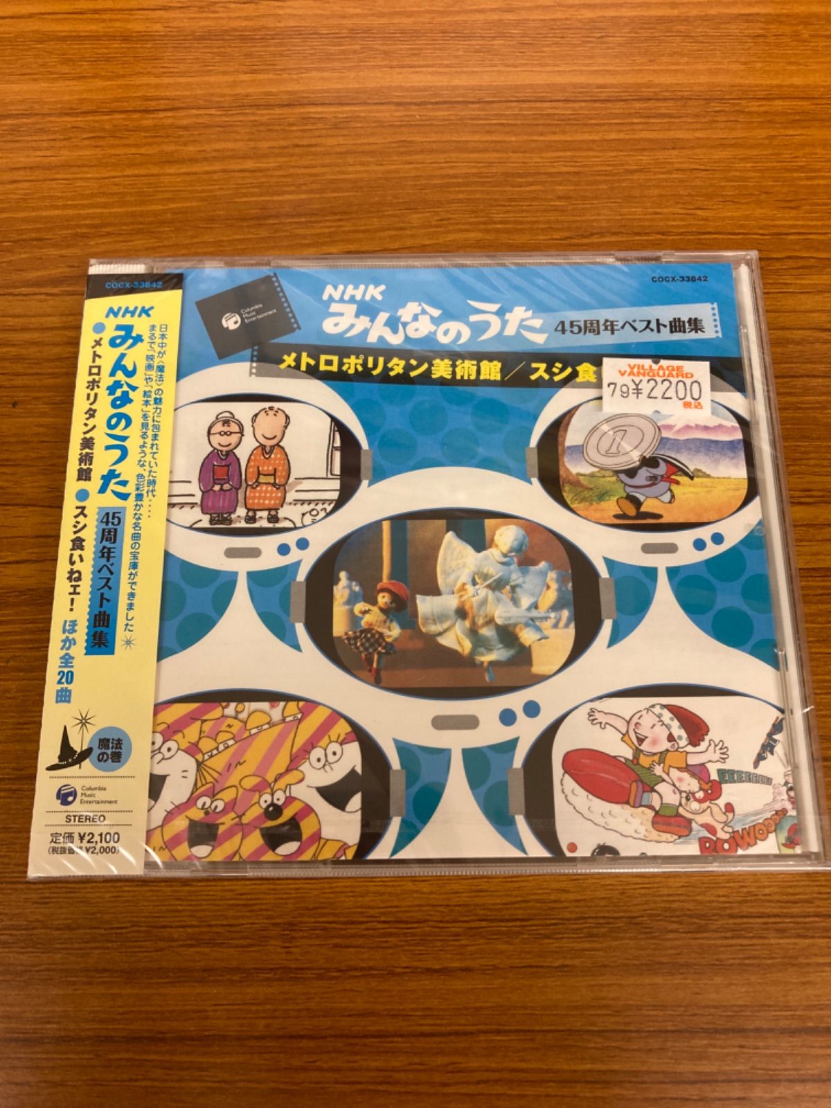 nhkみんなのうた45周年ベスト曲集 セール メトロポリタン美術館 スシ食いねぇ