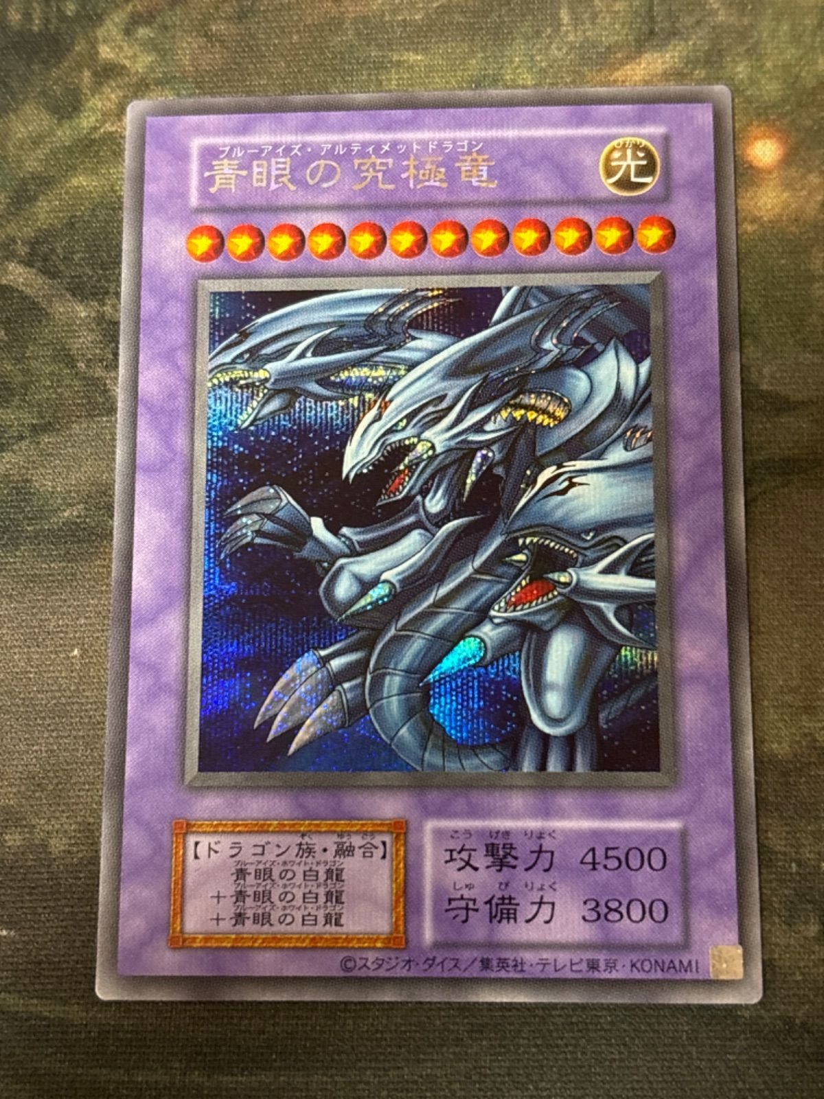 遊戯王　青眼の究極竜(復刻版)【シークレット】　決闘者伝説 コナミデジタルエンタテインメント 遊戯王 TDPP 青眼の究極竜