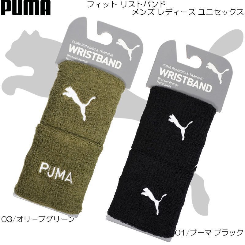 PUMA プーマ フィット リストバンド 7.5cm×5cm スポーツ トレーニング