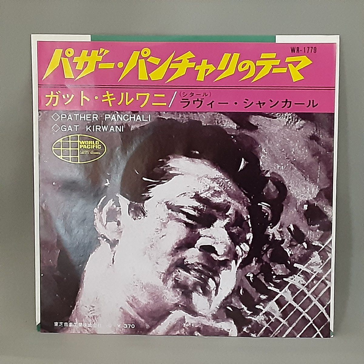 ラヴィー・シャンカール - パザー・パンチャリのテーマ / ガット・キルワニ ☆赤盤 ◇ ラヴィー・シャンカール / パザー・パンチャリの