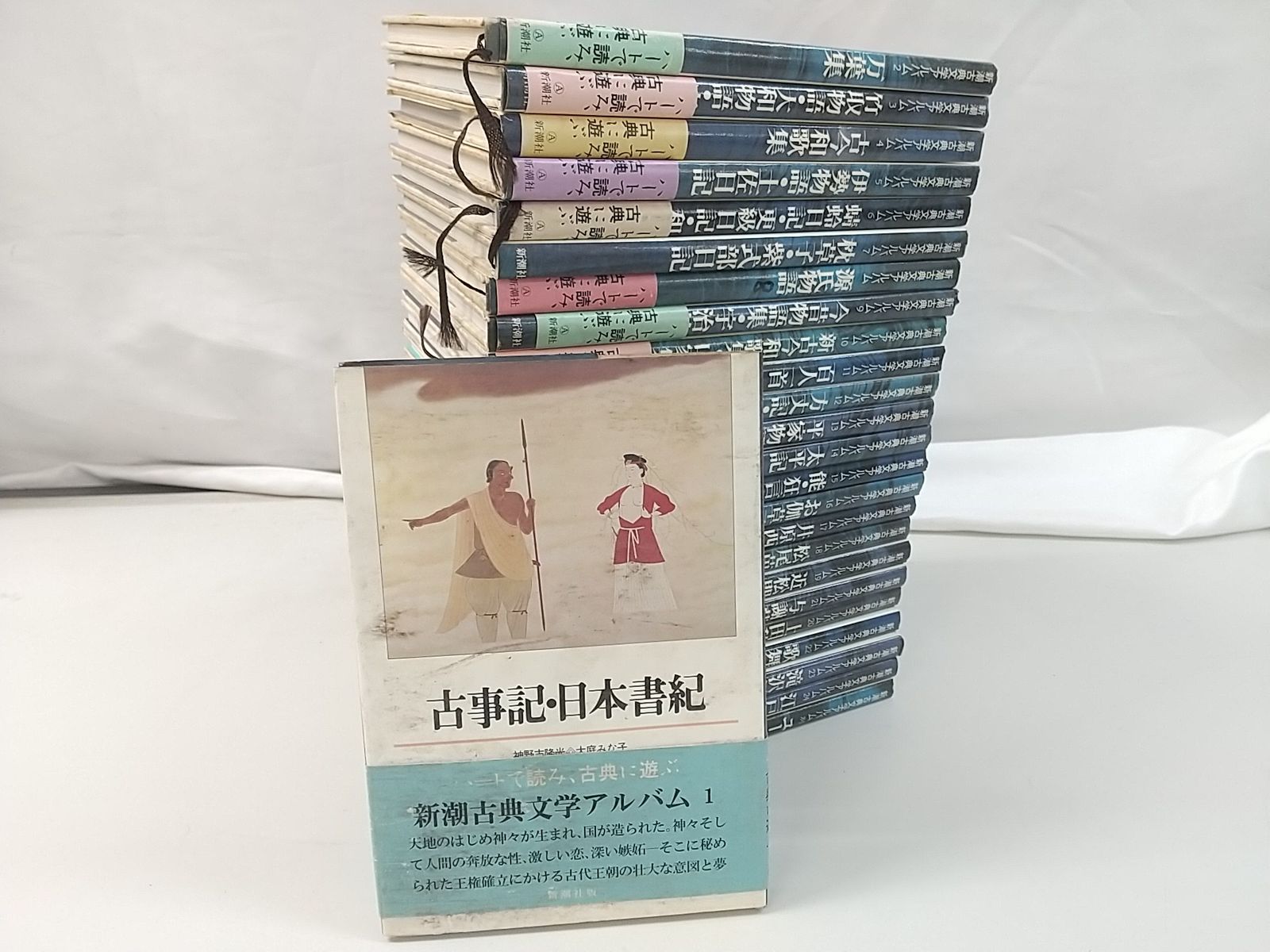 新潮古典文学アルバム 全24巻+別巻セット 新潮社 新潮古典文学