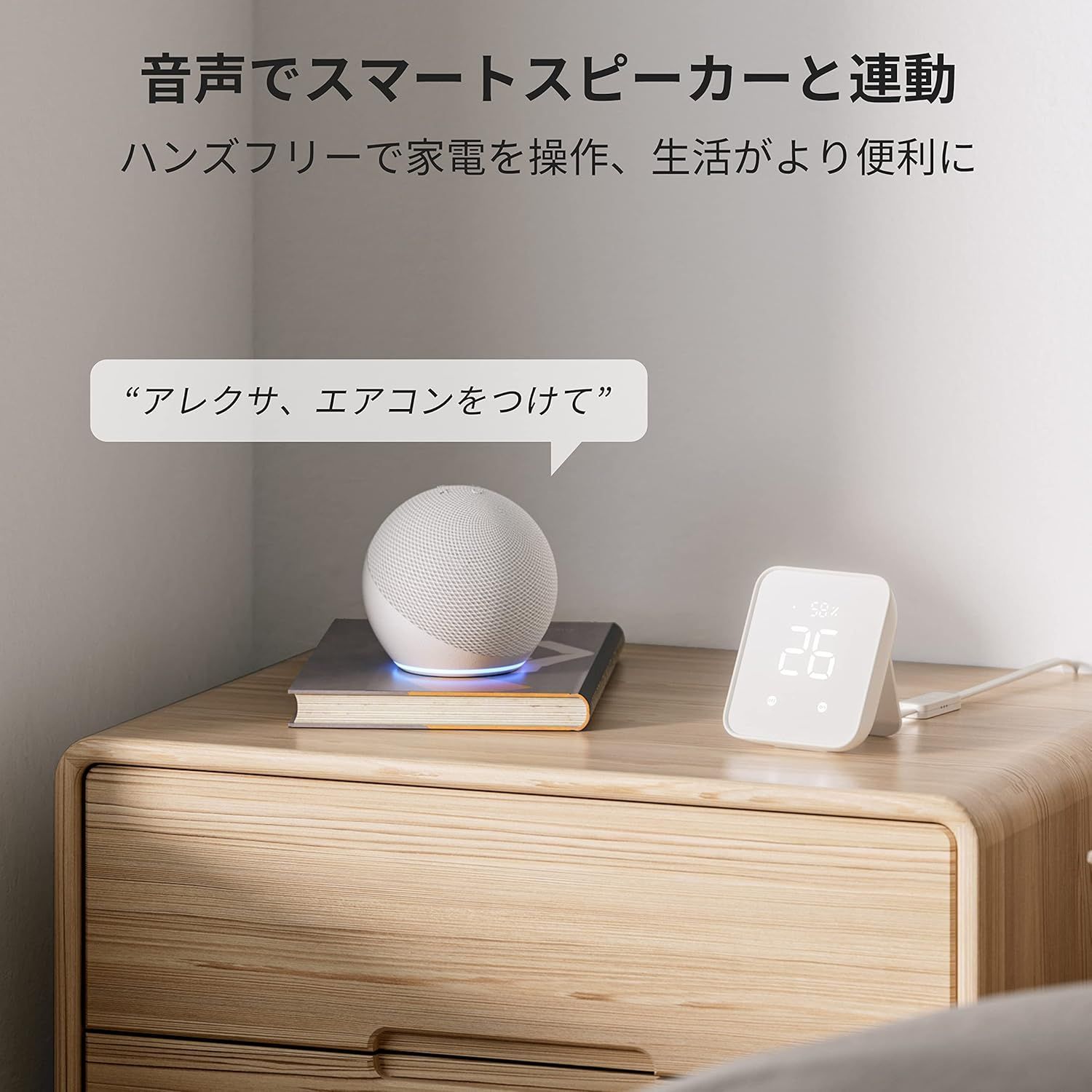 スマートリモコン